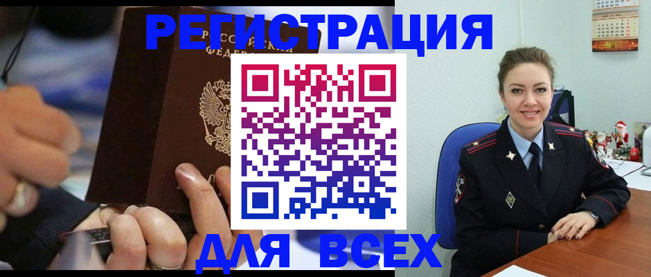 временная регистрация в Смоленской области